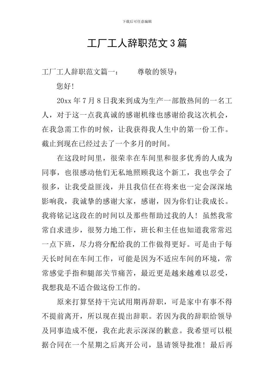 工厂工人辞职范文3篇_第1页