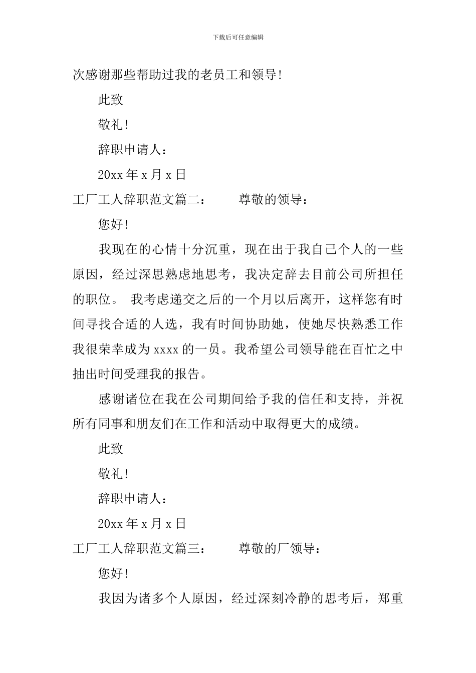 工厂工人辞职范文3篇_第2页