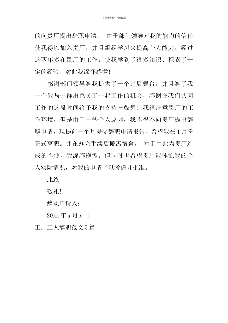工厂工人辞职范文3篇_第3页