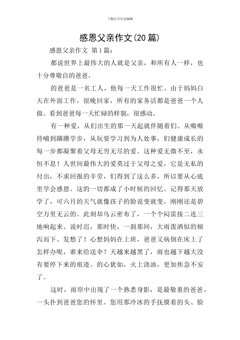 感恩父亲作文_第1页