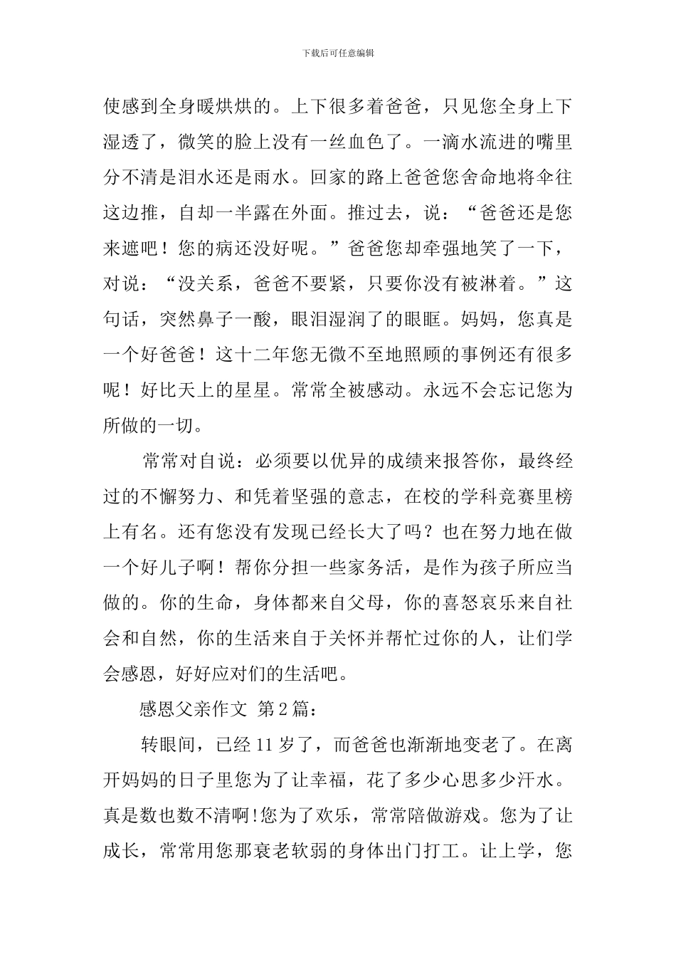 感恩父亲作文_第2页