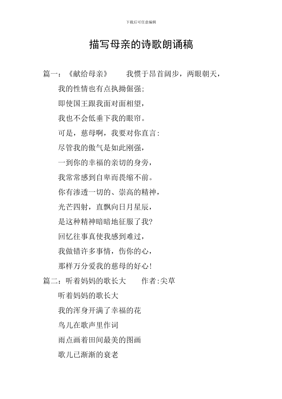 描写母亲的诗歌朗诵稿_第1页