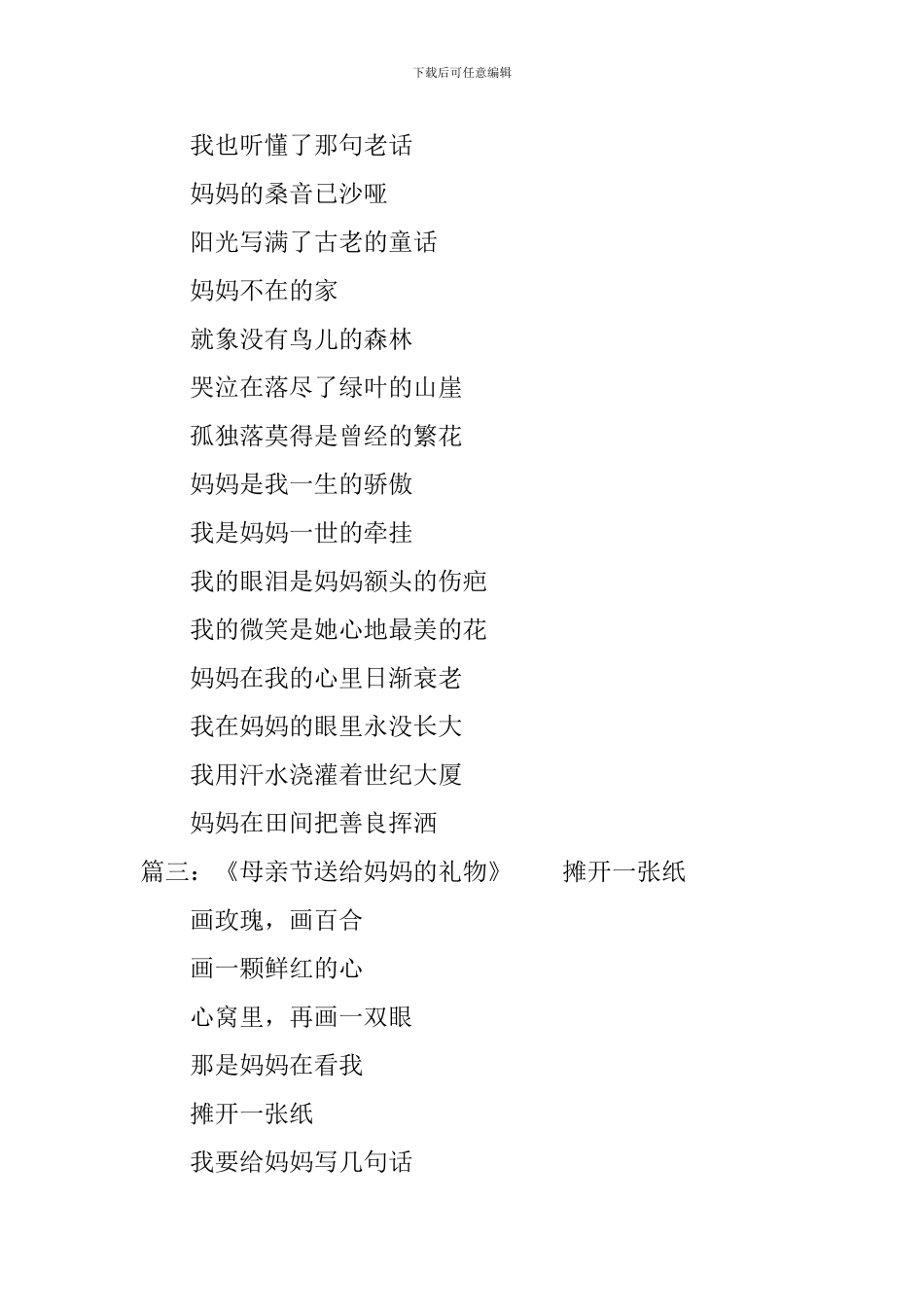 描写母亲的诗歌朗诵稿_第2页