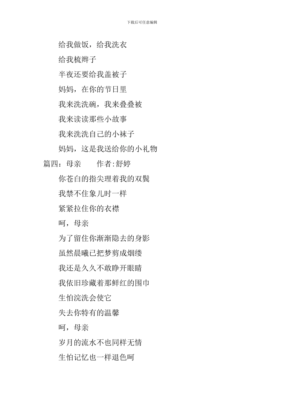 描写母亲的诗歌朗诵稿_第3页