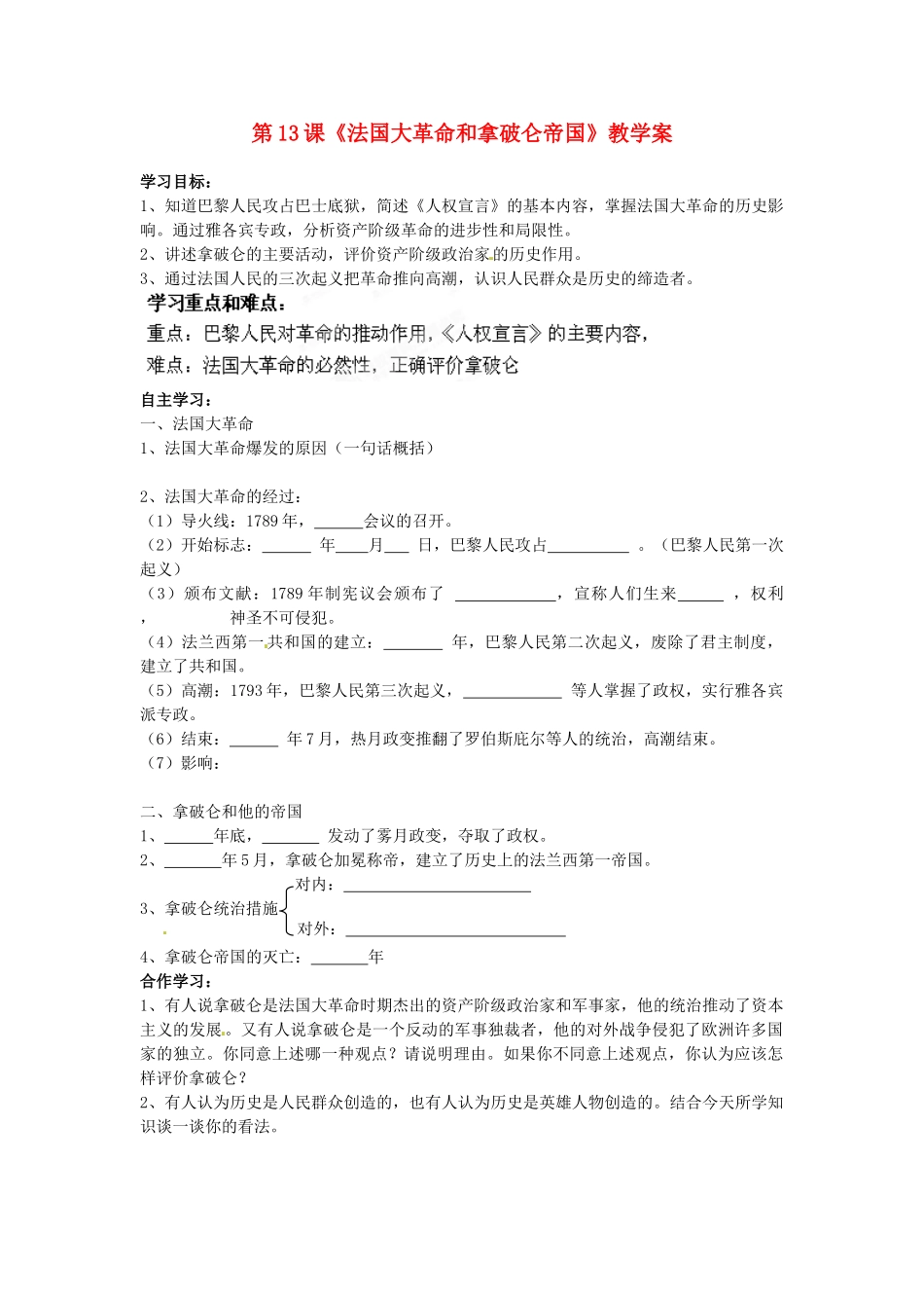 江苏省海安县大公初级中学九年级历史上册 第13课《法国大革命和拿破仑帝国》教学案 新人教版_第1页