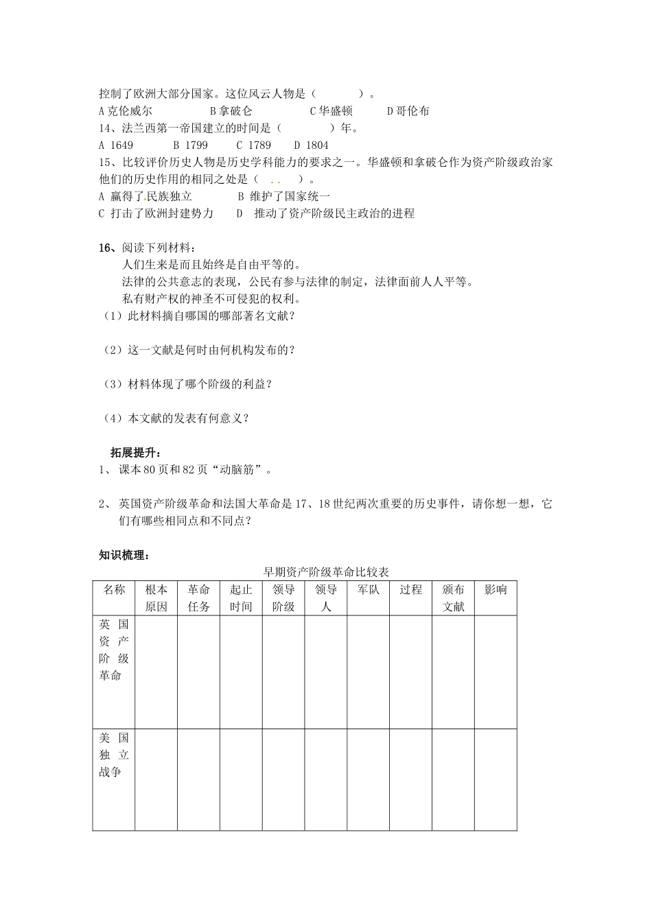 江苏省海安县大公初级中学九年级历史上册 第13课《法国大革命和拿破仑帝国》教学案 新人教版_第3页