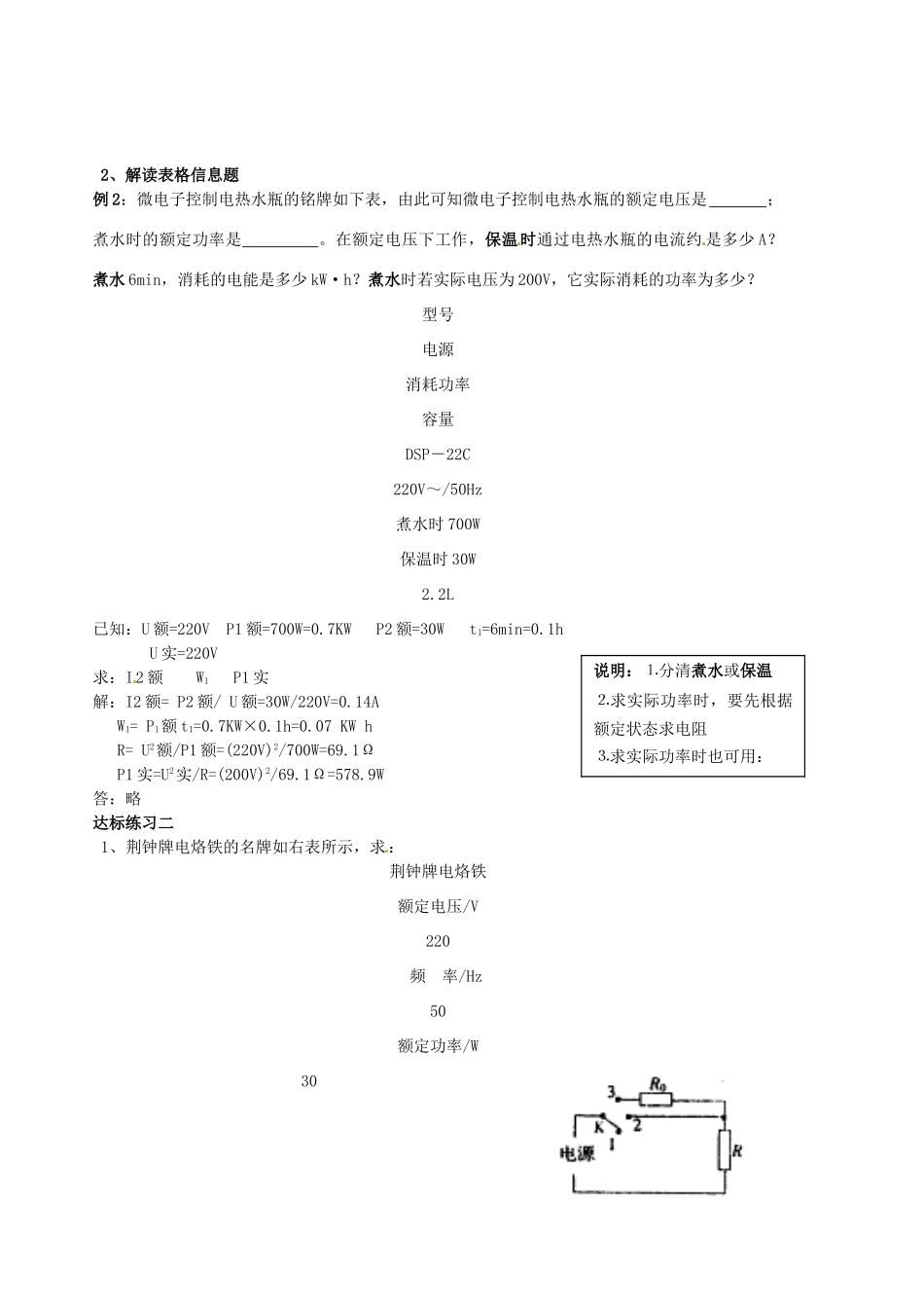 八年级物理下册《8.2电功率》学案（2） （无答案） 人教新课标版_第2页