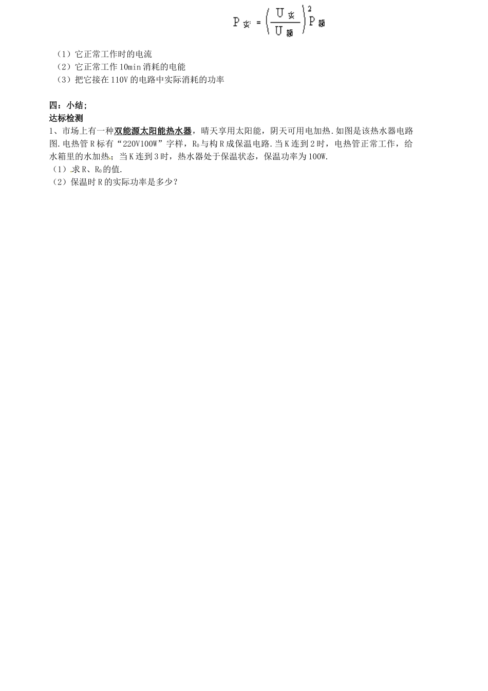 八年级物理下册《8.2电功率》学案（2） （无答案） 人教新课标版_第3页