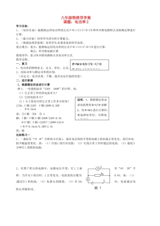 八年级物理下册《8.2电功率》学案（2） （无答案） 人教新课标版