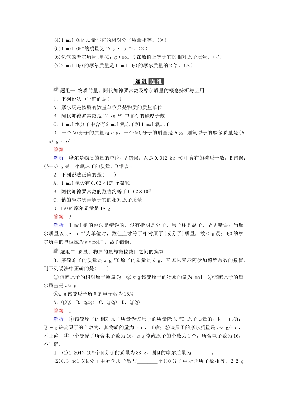 （全国版）高考化学一轮复习 第1章 化学计量在实验中的应用 第1节 物质的量 气体摩尔体积学案-人教版高三全册化学学案_第2页