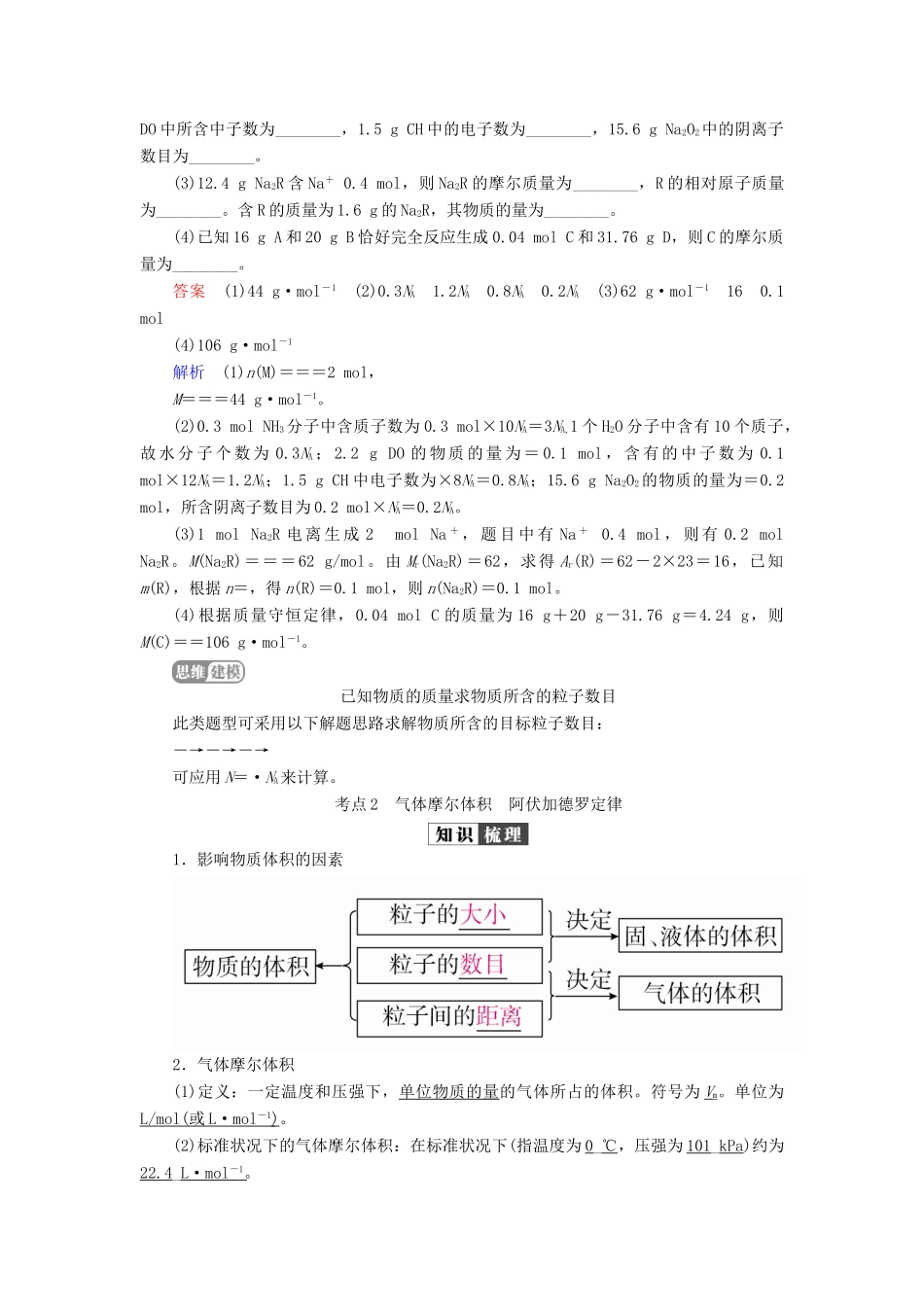 （全国版）高考化学一轮复习 第1章 化学计量在实验中的应用 第1节 物质的量 气体摩尔体积学案-人教版高三全册化学学案_第3页