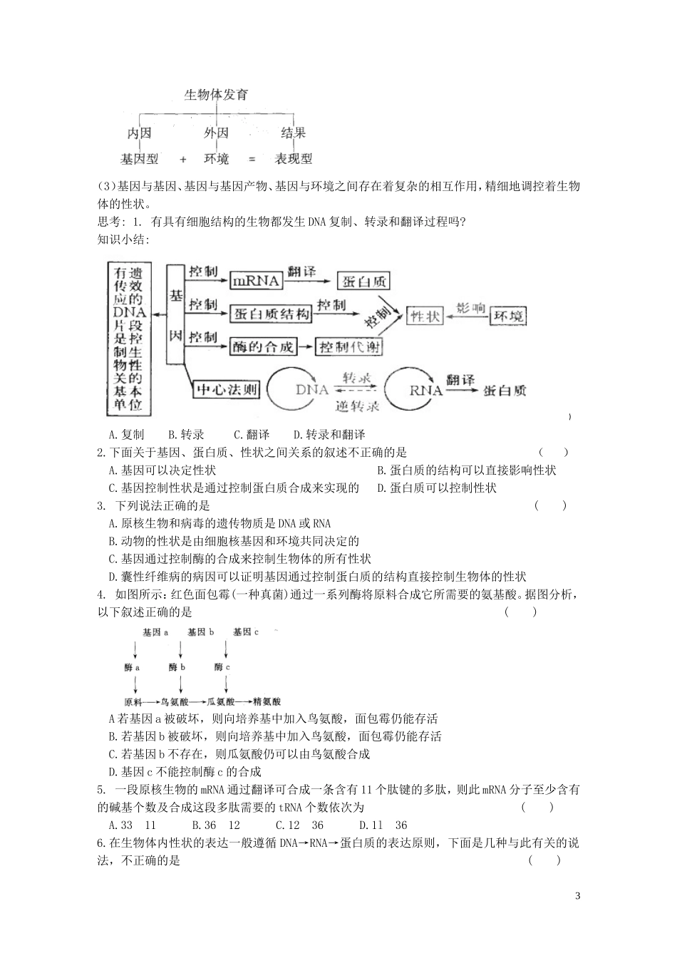 高中生物 第四章第2节《基因对性状的控制》导学案1 新人教版必修2_第3页