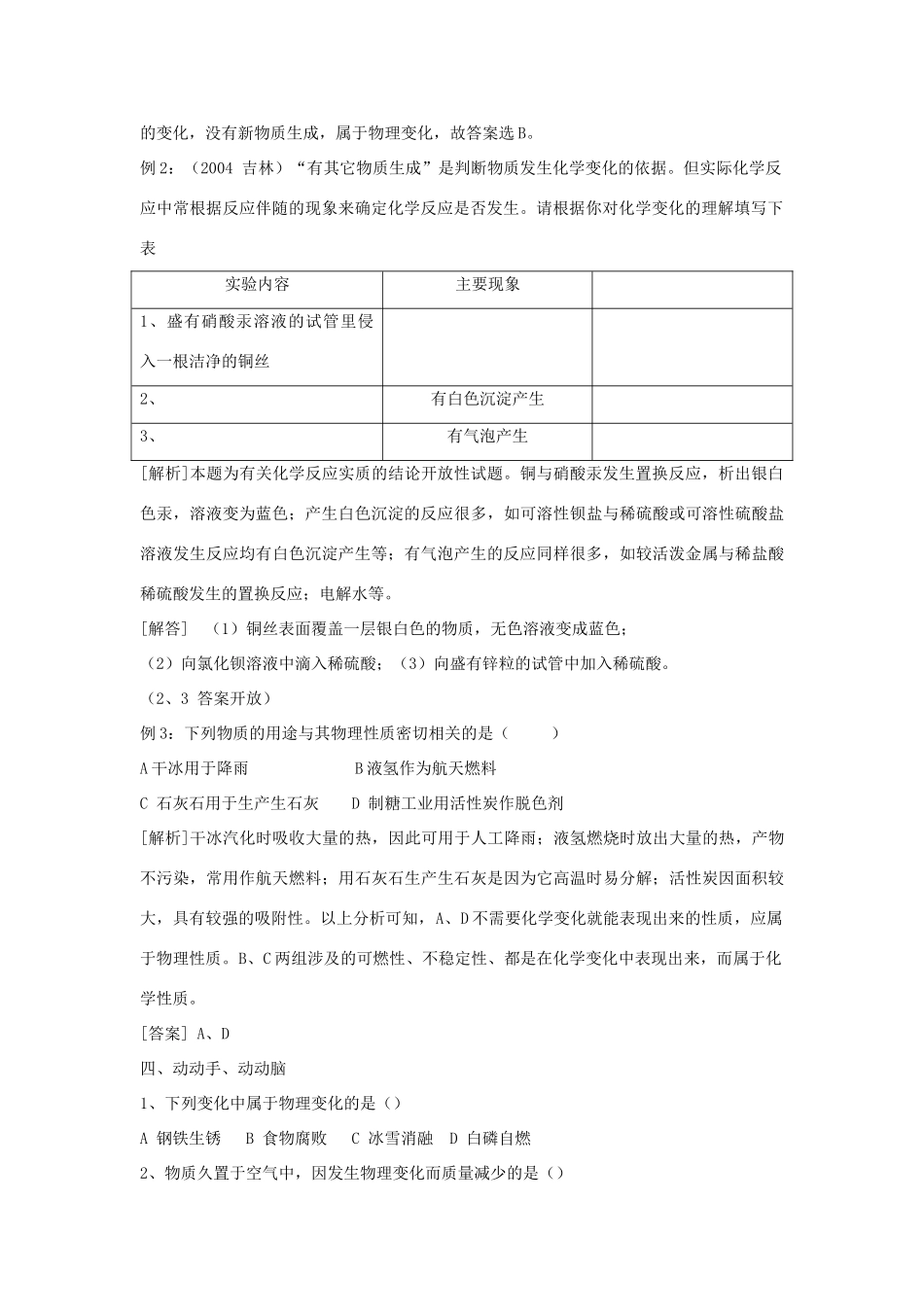 九年级化学中考复习学案 物质的化学变化：物质的变化和性质全国通用_第2页