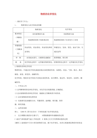 九年级化学中考复习学案 物质的化学变化：物质的变化和性质全国通用