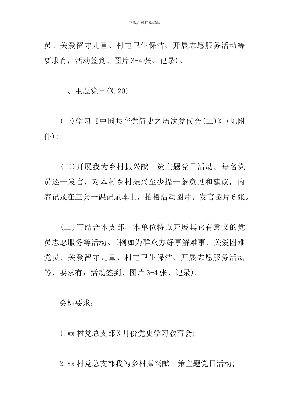 关于我为乡村振兴献一策主题党日活动材料_第2页