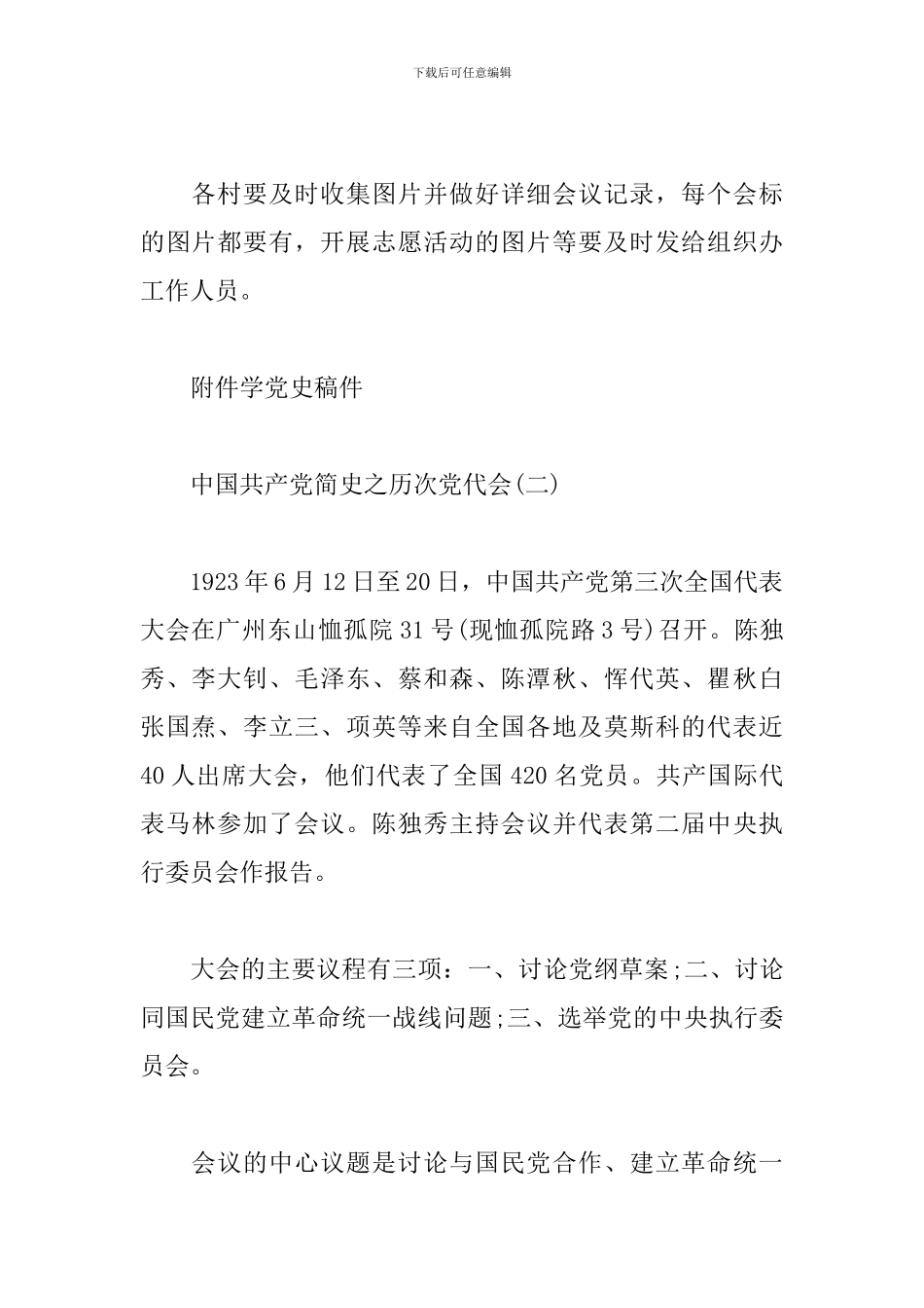 关于我为乡村振兴献一策主题党日活动材料_第3页