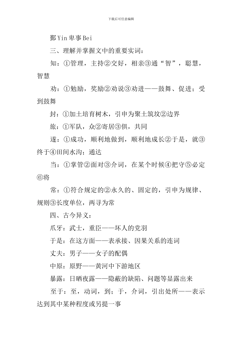 勾践灭吴教学设计_第2页