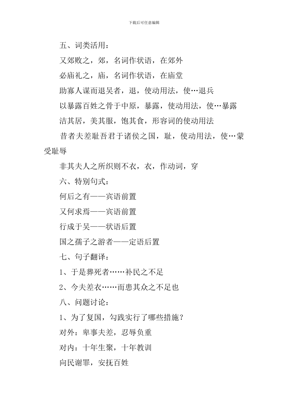 勾践灭吴教学设计_第3页