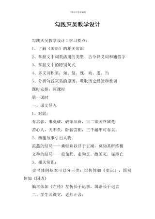 勾践灭吴教学设计