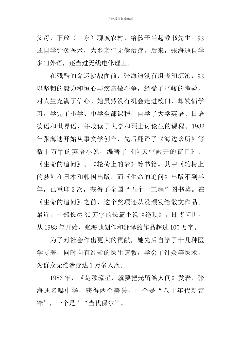 2024秋季学期小学生开学第一课主题班会教案大全_第2页