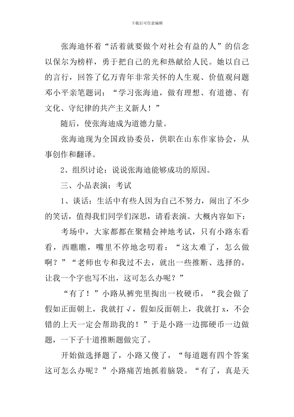 2024秋季学期小学生开学第一课主题班会教案大全_第3页