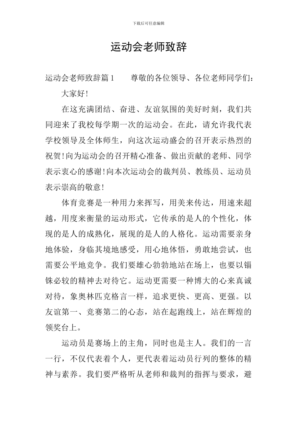 运动会教师致辞_第1页