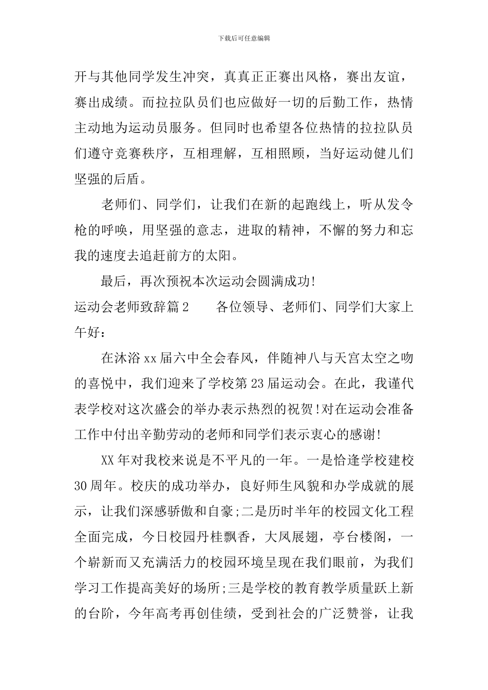 运动会教师致辞_第2页