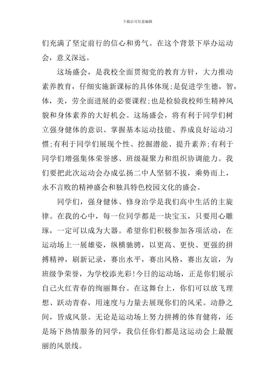 运动会教师致辞_第3页