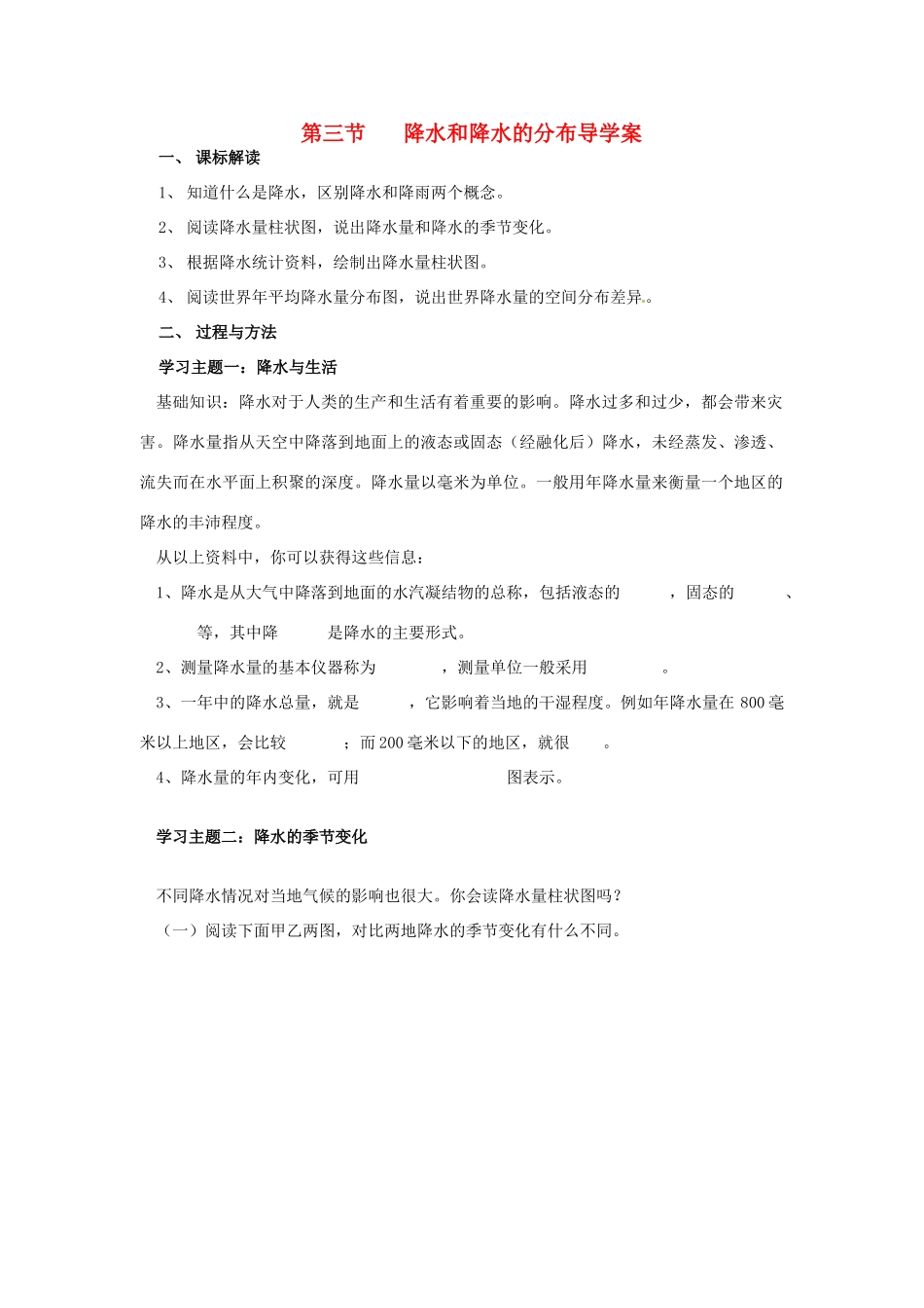 山东省东营市第二中学七年级地理《降水和降水的分布》学案_第1页