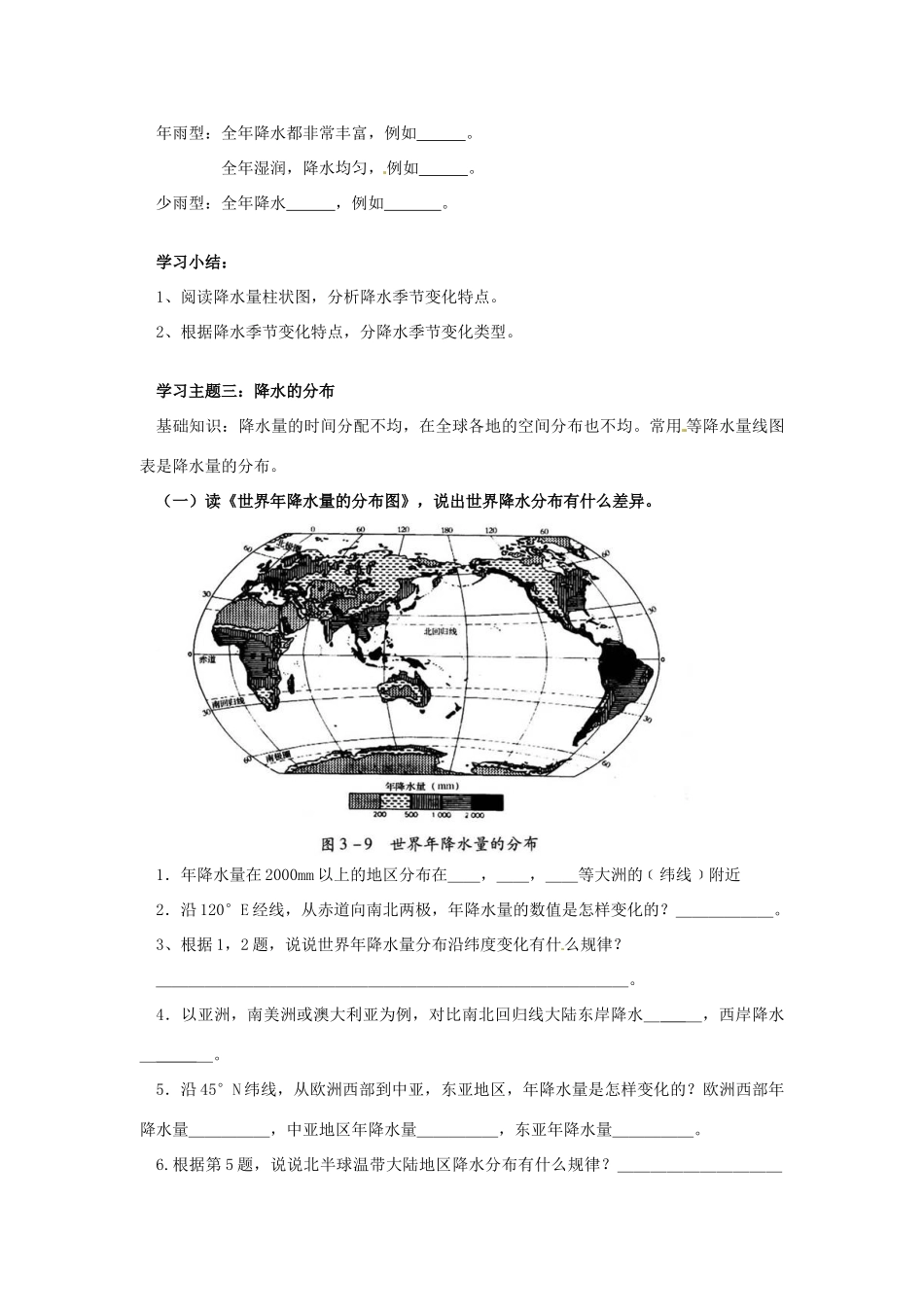 山东省东营市第二中学七年级地理《降水和降水的分布》学案_第3页