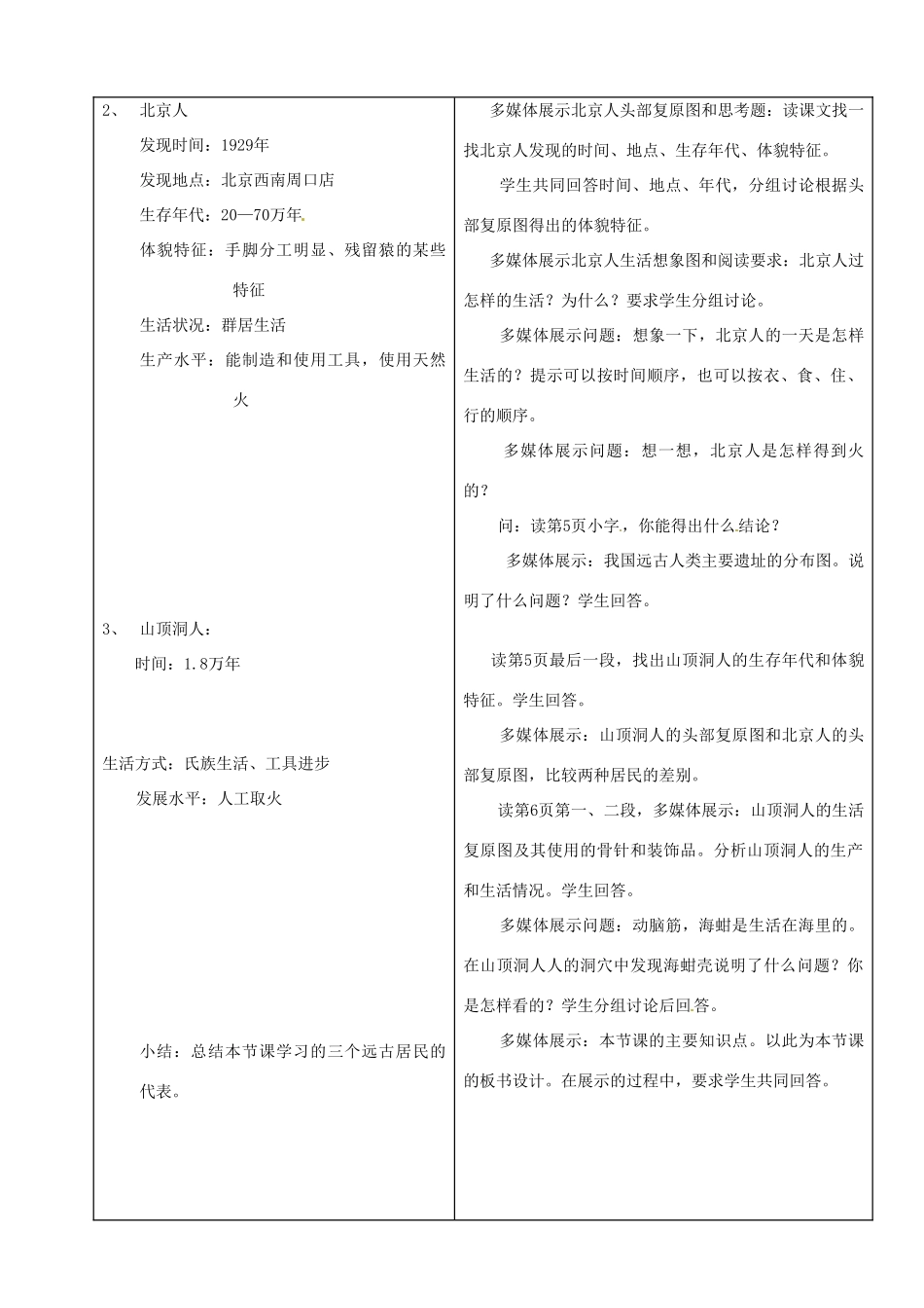 河北省唐山十六中七年级历史上册 第1、2课学案 冀教版_第3页