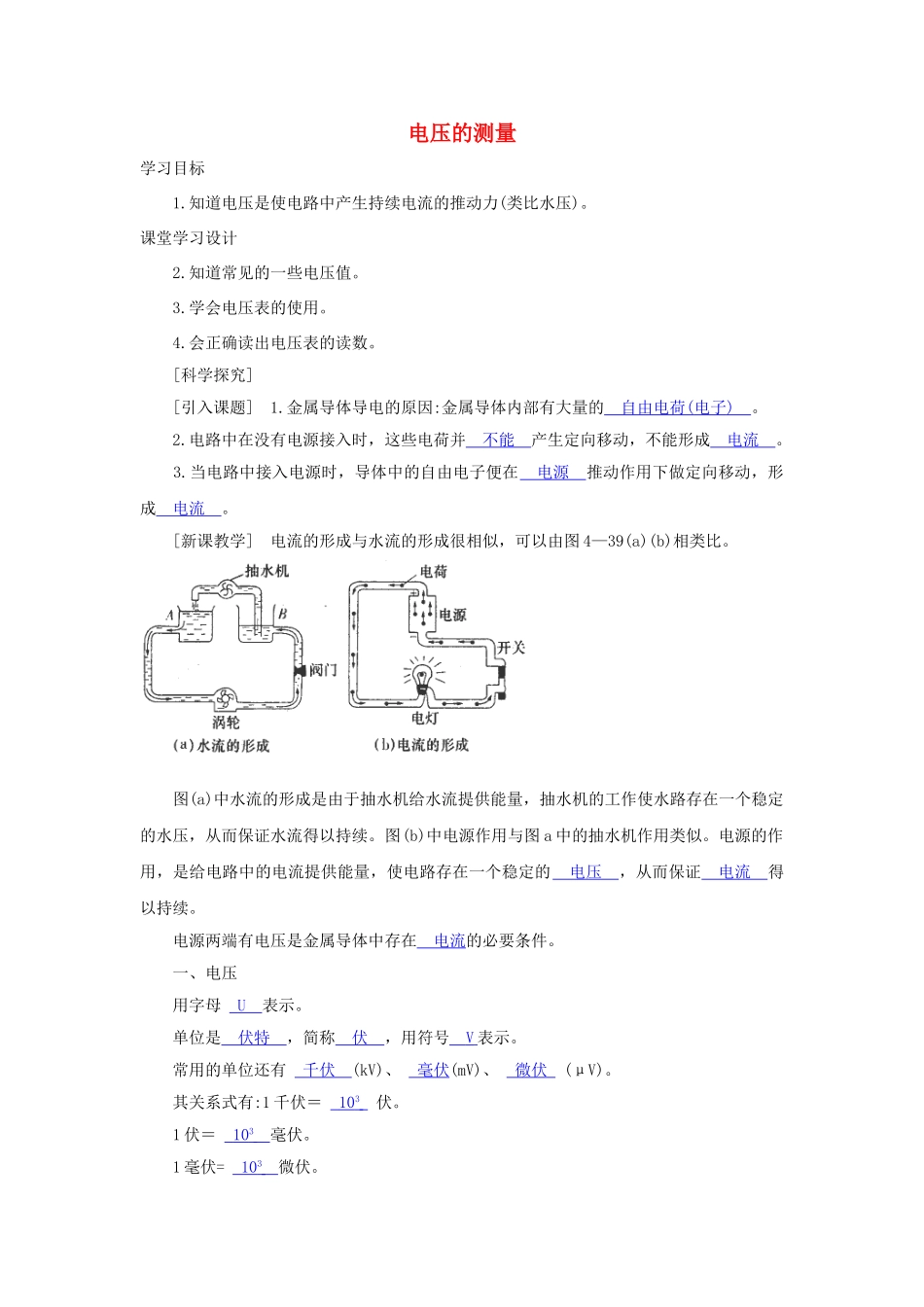八年级科学上册《电压的测量》学案 浙教版_第1页
