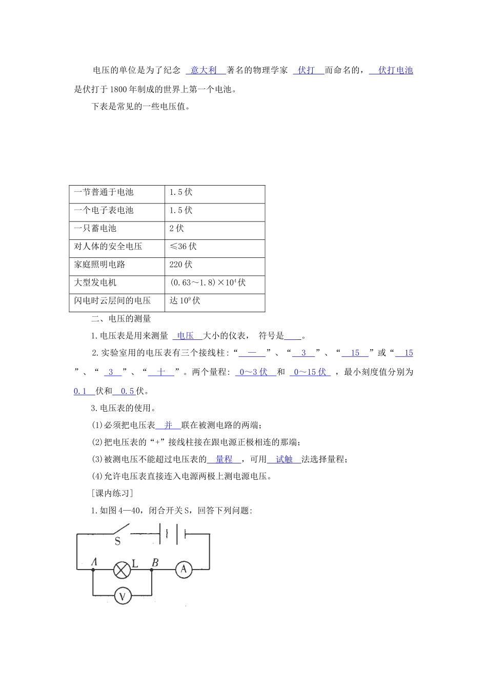八年级科学上册《电压的测量》学案 浙教版_第2页