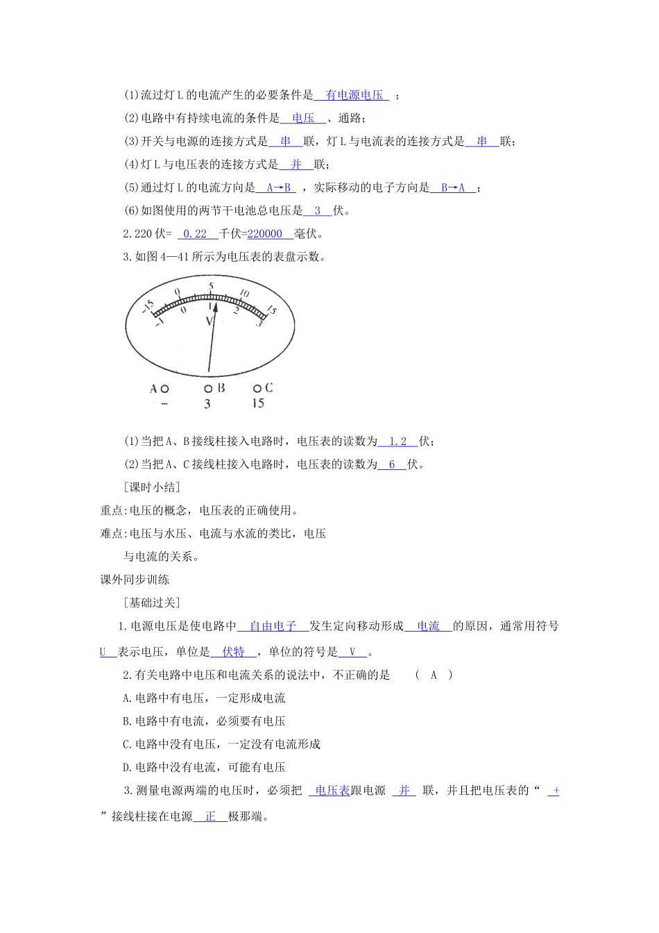 八年级科学上册《电压的测量》学案 浙教版_第3页
