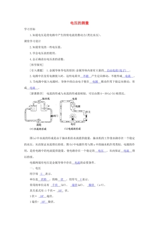 八年级科学上册《电压的测量》学案 浙教版