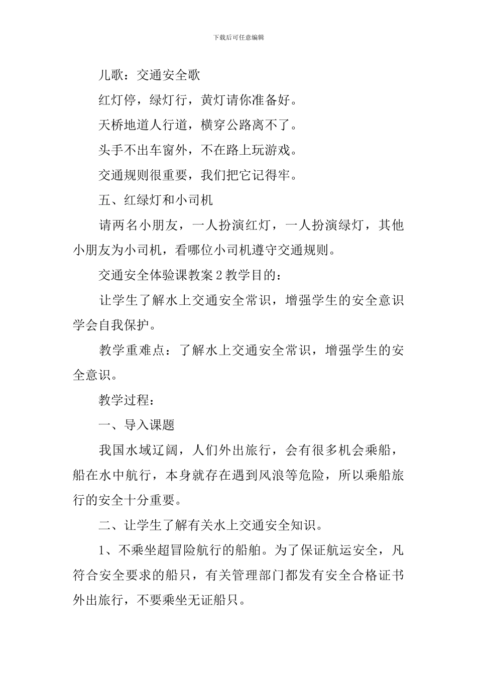 交通安全体验课教案_第2页