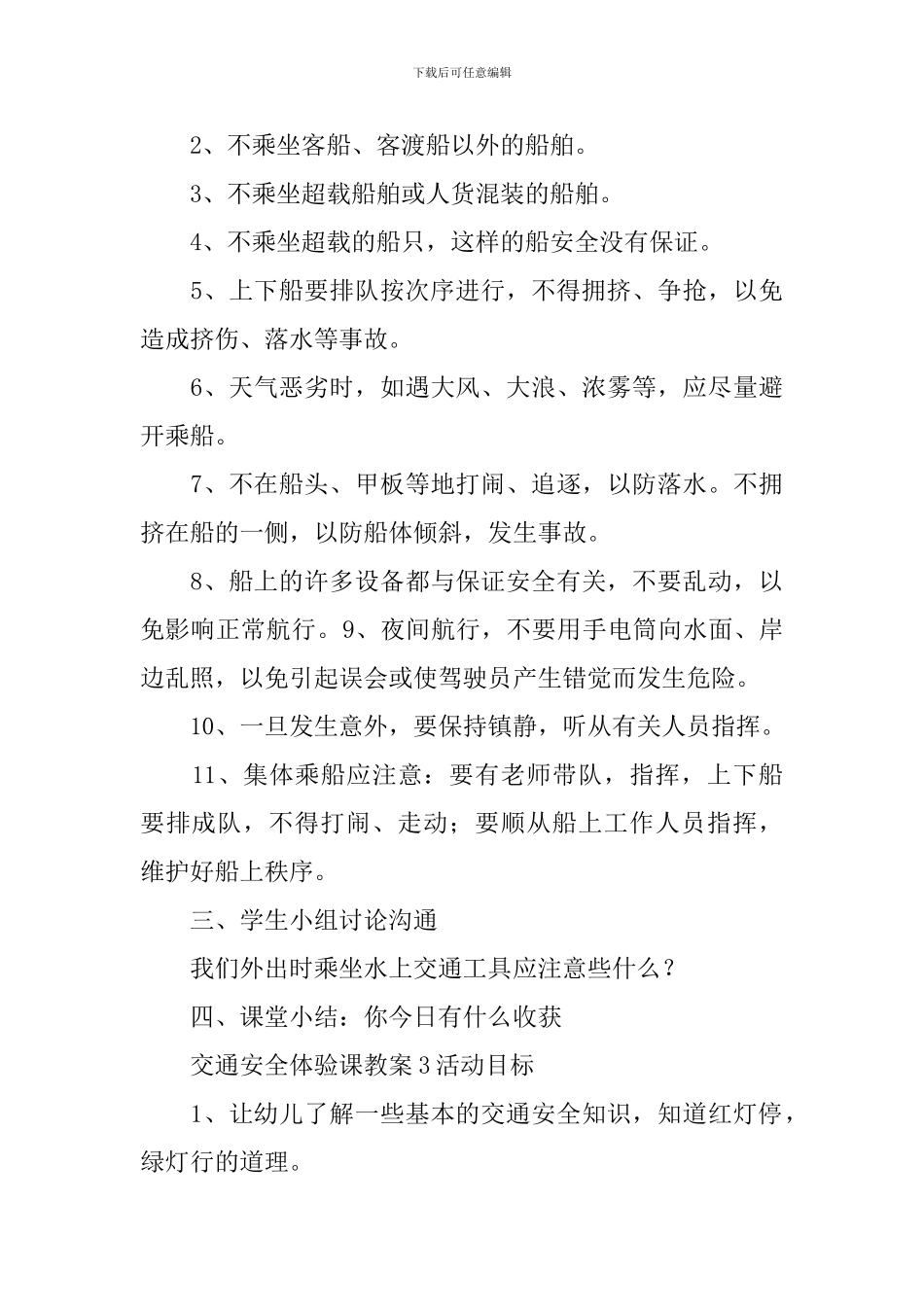 交通安全体验课教案_第3页