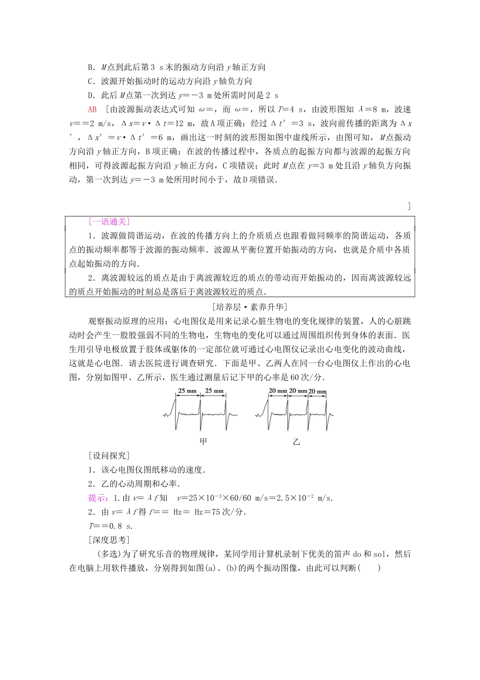 高中物理 第3章 机械波 章末综合提升学案 新人教版选择性必修第一册-新人教版高中选择性必修第一册物理学案_第3页