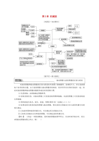 高中物理 第3章 机械波 章末综合提升学案 新人教版选择性必修第一册-新人教版高中选择性必修第一册物理学案