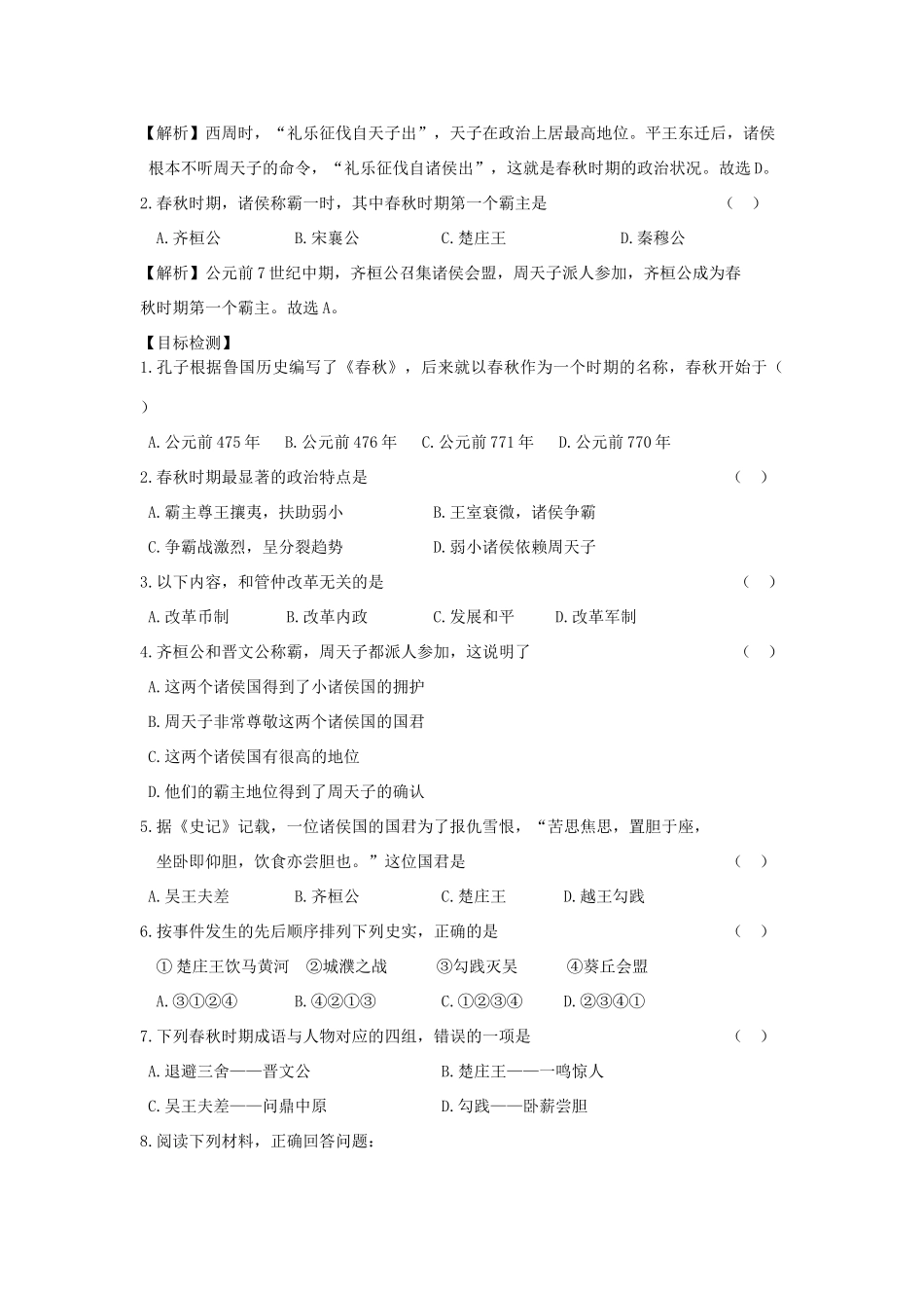 七年级历史上册 第6课春秋争霸导学案 川教版_第2页