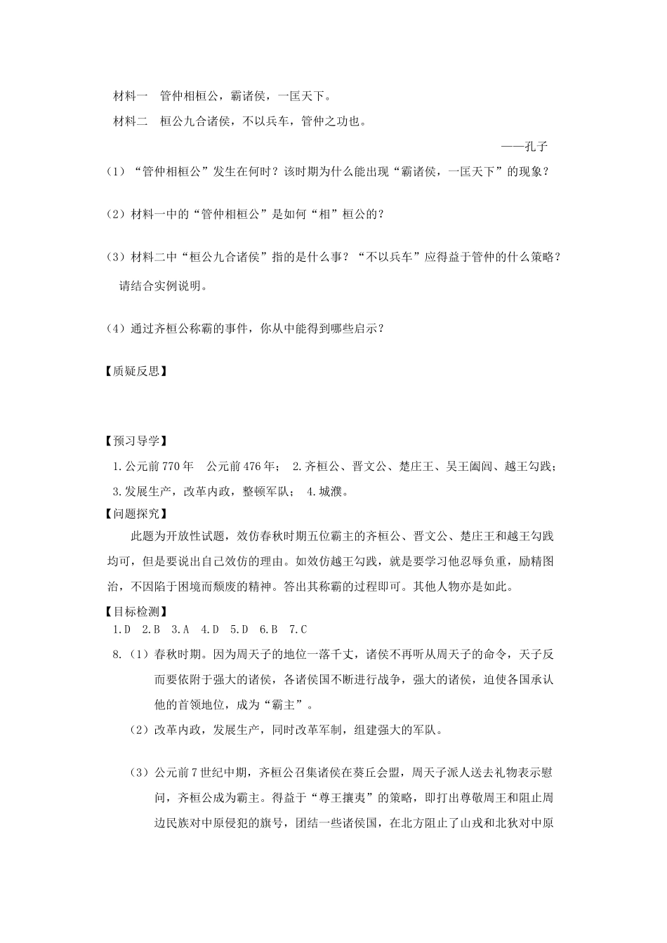 七年级历史上册 第6课春秋争霸导学案 川教版_第3页