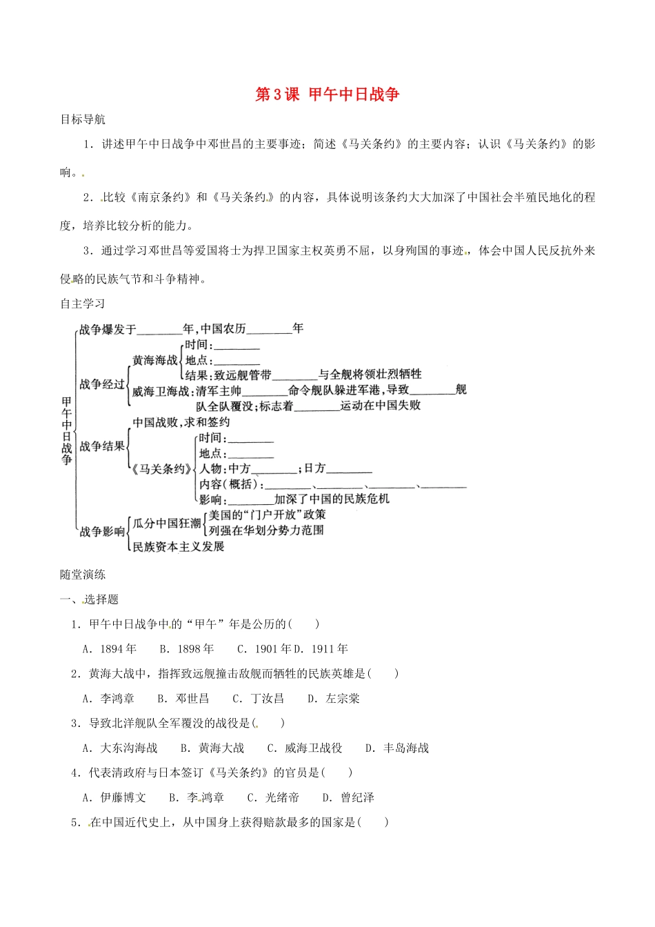 八年级历史上册 1.3《甲午中日战争》学案 北师大版_第1页