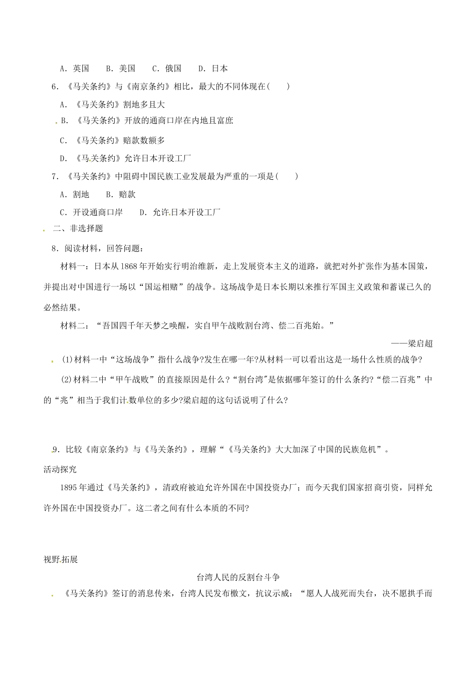 八年级历史上册 1.3《甲午中日战争》学案 北师大版_第2页