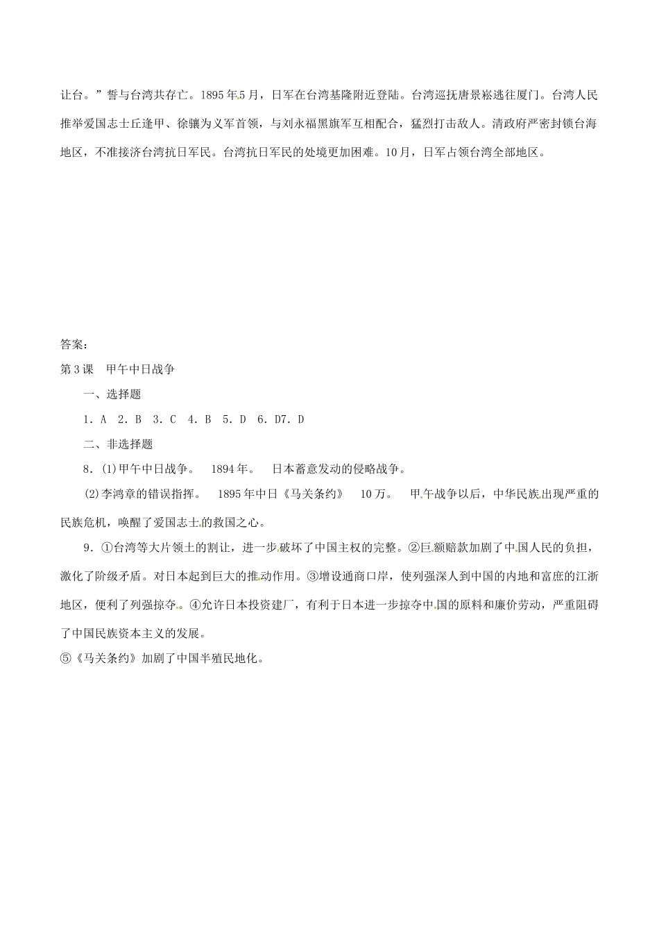 八年级历史上册 1.3《甲午中日战争》学案 北师大版_第3页