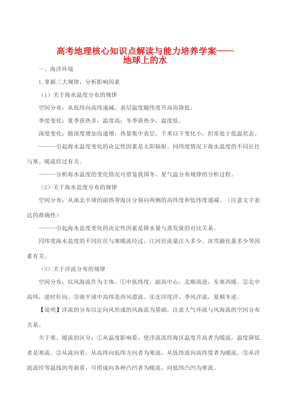 高考地理核心知识点解读与能力培养学案——陆地环境_第1页