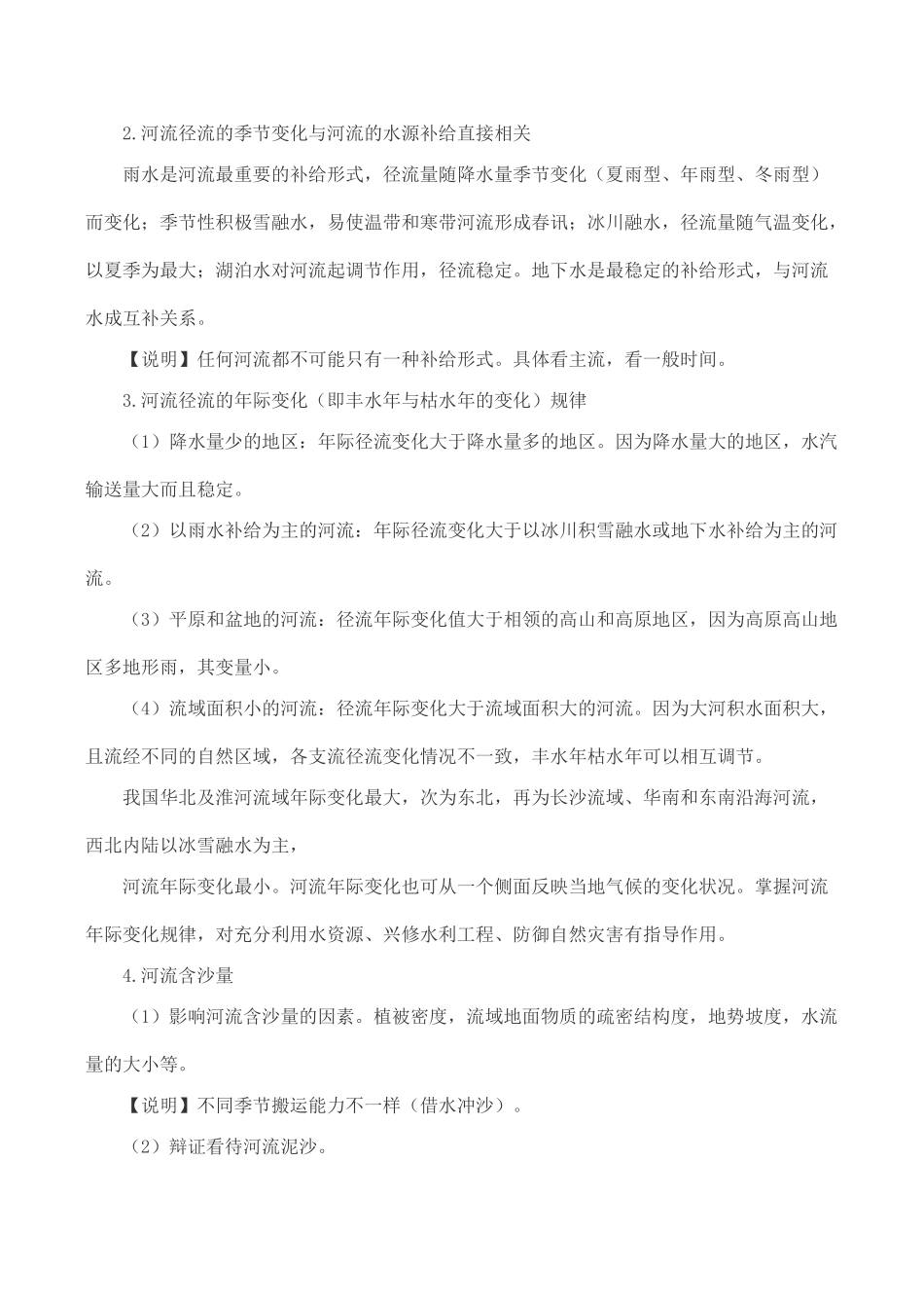 高考地理核心知识点解读与能力培养学案——陆地环境_第3页