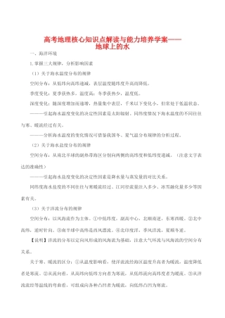 高考地理核心知识点解读与能力培养学案——陆地环境