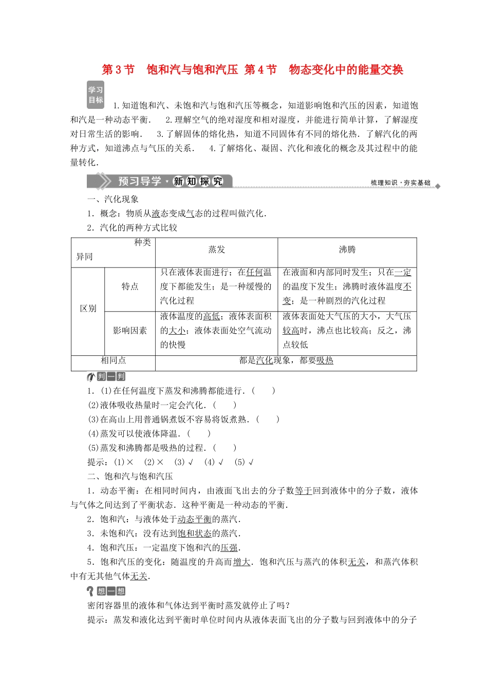 高中物理 第九章 固体、液体和物态变化 第3节 饱和汽与饱和汽压 第4节 物态变化中的能量交换学案 新人教版选修3-3-新人教版高二选修3-3物理学案_第1页