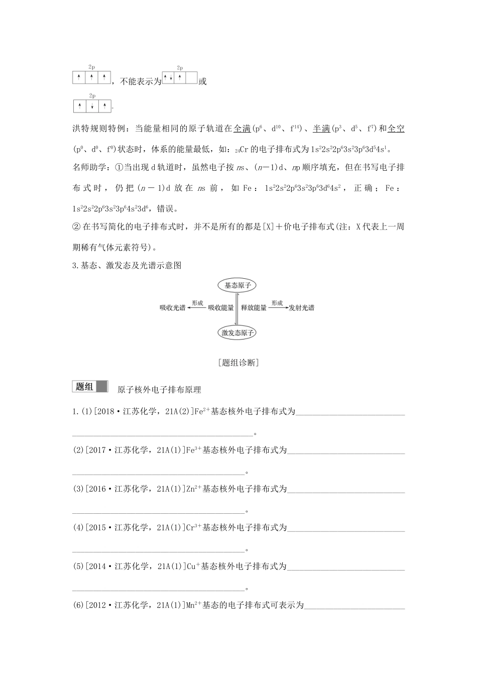 （江苏专用）高考化学 专题九 第1讲 原子结构与元素的性质学案-人教版高三全册化学学案_第3页