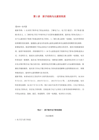 （江苏专用）高考化学 专题九 第1讲 原子结构与元素的性质学案-人教版高三全册化学学案